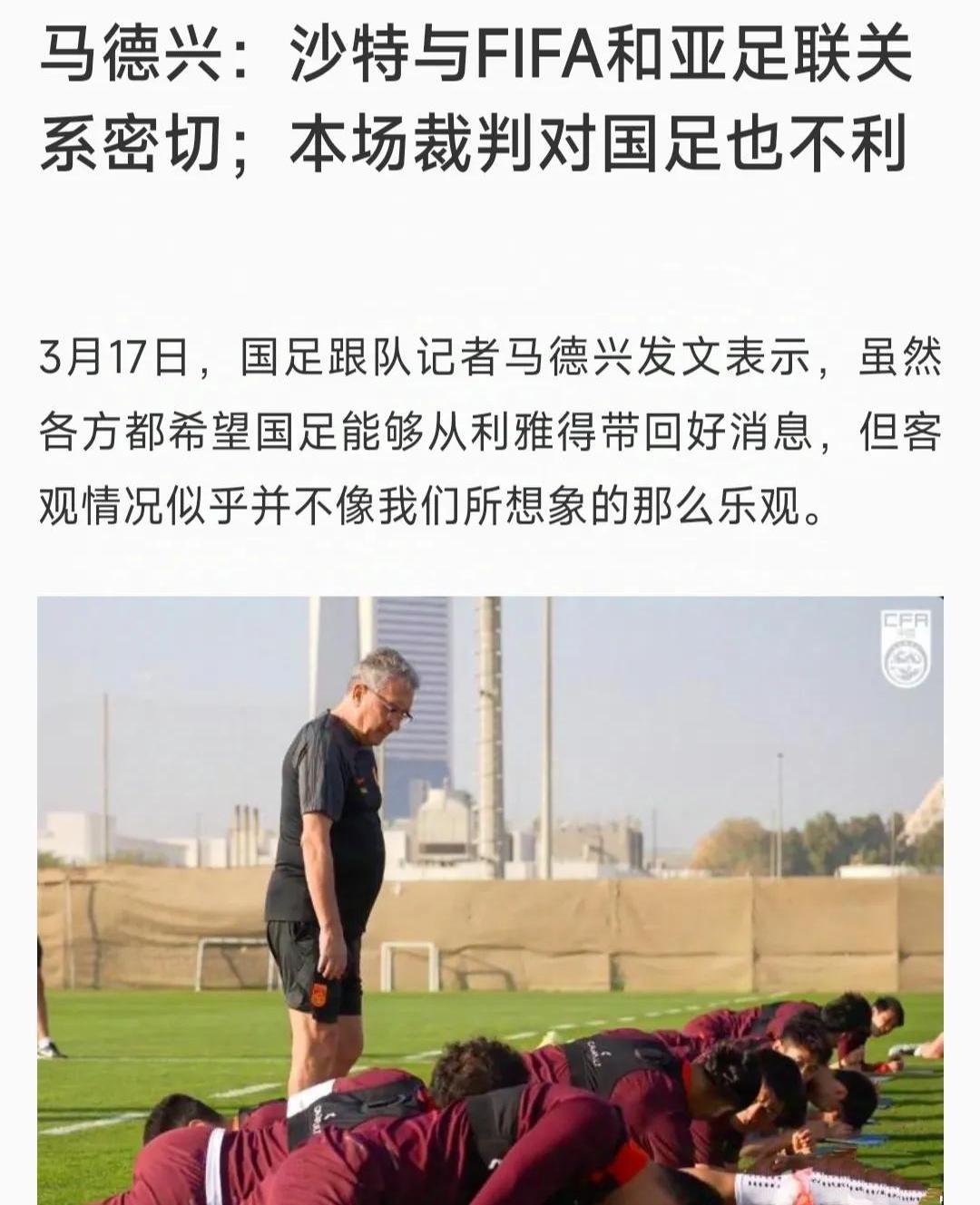 沙特球队客场惨败，遭淘汰出局